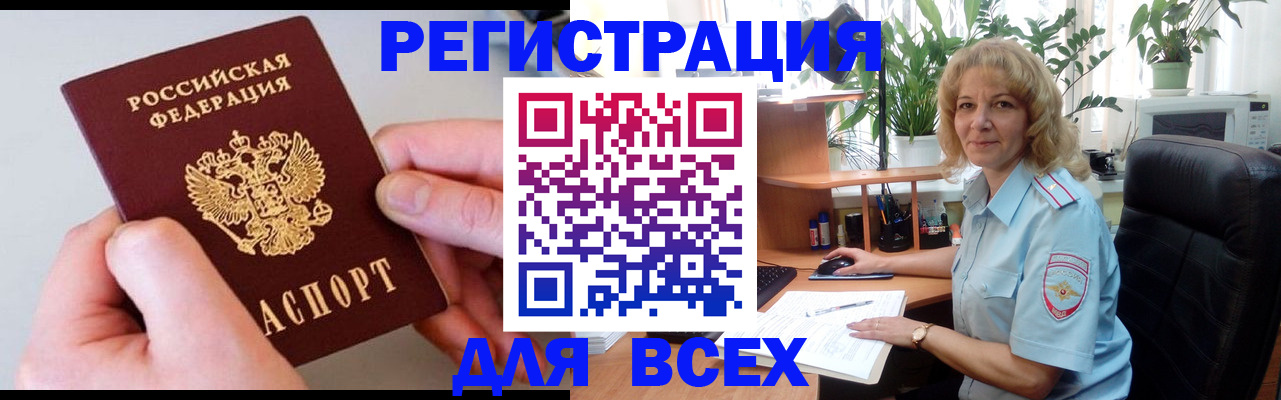 временная регистрация 2025 в Торжоке