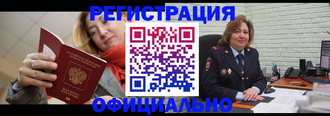 временная регистрация законно в Торжоке