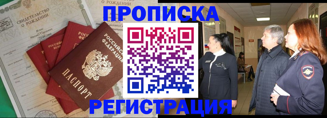 прописка в Торжоке